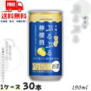 【送料無料】白鶴 ぷるぷる 檸檬酒 3% 190ml 缶 1ケース 30本 スパークリングゼリーのお酒 リキュール 白鶴酒造【佐川急便限定】【東北・北海道・沖縄...