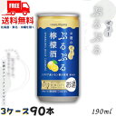 【送料無料】白鶴 ぷるぷる 檸檬酒 3% 190ml 缶 3ケース 90本 スパークリングゼリーのお酒 リキュール 白鶴酒造【佐川急便限定】【東北・北海道・沖縄・離島の一部を除く】