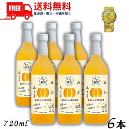 【送料無料】【リキュール】白鶴 まぁるい果実 みかん 5% 720ml 瓶 1ケース 6本 リキュール 白鶴酒造 【東北・北海道・沖縄・離島の一部を除く】