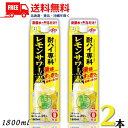 【送料無料】合同 酎ハイ専科 レモンサワーの素 25度 1.8L パック 2本 1800ml 合同酒精【東北・北海道・沖縄・離島の一部を除く(東北は400円、北...