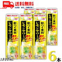 【送料無料】合同 酎ハイ専科 レモンサワーの素 25度 1.8L パック 1ケース 6本 1800ml 合同酒精【佐川急便限定】【東北・北海道・沖縄・離島の一部...