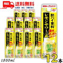 【2ケース送料無料】合同 酎ハイ専科 レモンサワーの素 25度 1.8L パック 2ケース 12本 1800ml 合同酒精【佐川急便限定】【東北・北海道・沖縄・...