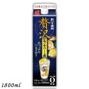 合同 酎ハイ専科 贅沢レモンサワーの素 25度 1.8L パック 1800ml 合同酒精
