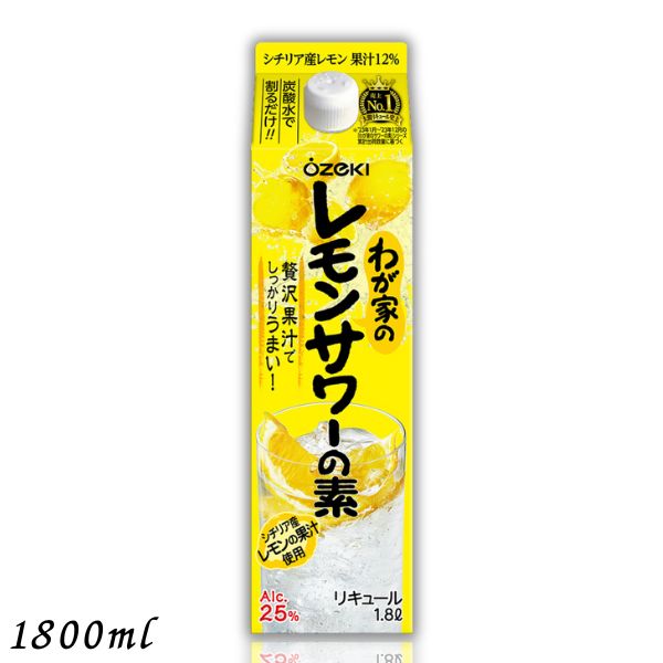 大関 わが家の レモンサワーの素 25度 1.8L パック 1本 1800ml リキュール