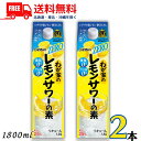 送料無料 大関 わが家の レモンサワーの素 ZERO 25度 1.8L パック 2本 1800ml 糖類ゼロ プリン体ゼロ リキュール【東北・北海道・沖縄・離島の一部を除く(東北は400円、北海道・沖縄はプラス1200円いただきます)】