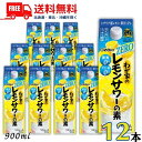 送料無料 大関 わが家の レモンサワーの素 ZERO 25度 900ml パック 2ケース 12本 糖類ゼロ プリン体ゼロ リキュール【佐川急便限定】【東北・北...