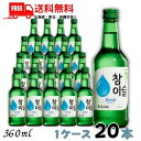 送料無料 眞露 ジンロ チャミスル fresh 16° 360ml 瓶 1ケース 20本 JINRO リキュール【東北・北海道・沖縄・離島の一部を除く】