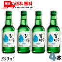 送料無料 眞露 ジンロ チャミスル fresh 16° 360ml 瓶 4本 JINRO リキュール【東北・北海道・沖縄・離島の一部を除く】