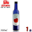 送料無料 桃川 雪りんご 500ml 瓶 1本 青森県 リキュール 【東北・北海道・沖縄・離島の一部を除く】
