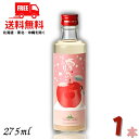 送料無料 桃川 雪りんご 275ml 瓶 1本 青森県 リキュール 【東北・北海道・沖縄・離島の一部を除く】