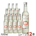 トマトのお酒 ラ・トマト La TOMATO 25度 500ml 瓶 1ケース 12本 国産トマト リキュール 合同酒精