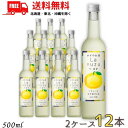 送料無料 ゆずのお酒 ラ・ゆず La YUZU 15度 500ml 瓶 2ケース 12本 国産ゆず リキュール 合同酒精【東北・北海道・沖縄・離島の一部を除く(東北は400円、北海道・沖縄はプラス1200円いただきます)】