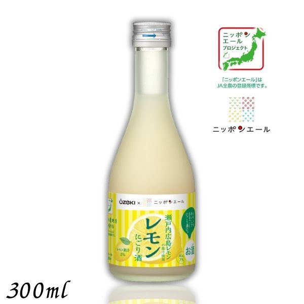 大関 レモンにごり酒 300ml 瓶 1本 リキュール JA全農 ニッポンエールプロジェクト共同開発商品
