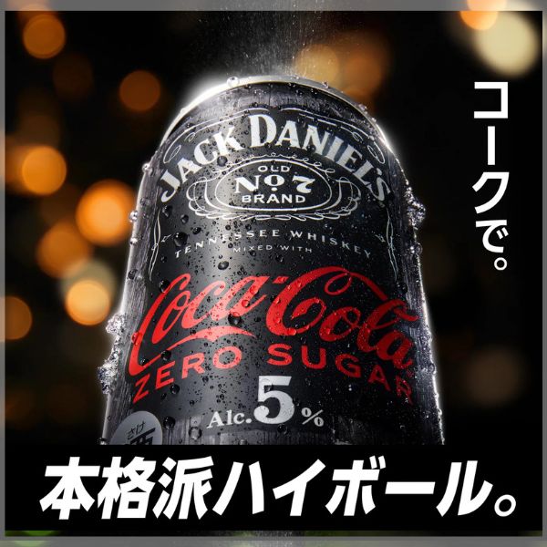 リカーアイランドの訳あり 送料無料 ジャックダニエル ＆ コカ・コーラ ゼロシュガー 350ml 缶 2ケース 48本 コカ・コーラ (賞味期限2026年2月) のため【東北・北海道・沖縄・離島の一部を除く（東北は400円、北海道・沖縄はプラス1200円いただきます）】｜アングル3