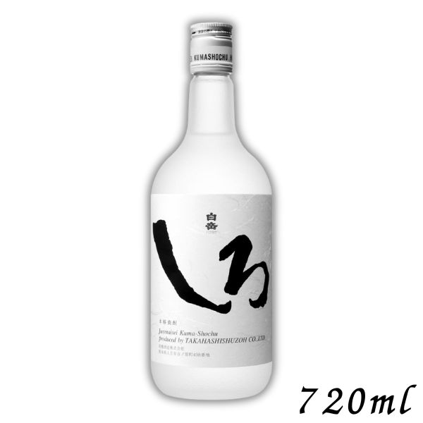 【米焼酎】白岳しろ 25度 720ml 瓶 高橋酒造