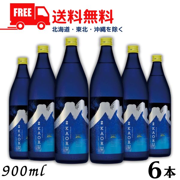 【送料無料】【米焼酎】白岳KAORU 25度 900ml 瓶 1ケース 6本 星空ボトル 高橋酒造【東北・北海道・沖縄・離島の一部を除く（東北は400円、北海道・沖縄はプラス1200円いただきます）】