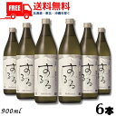 【送料無料】【米焼酎】霧島 焼酎 するる 25度 900ml 瓶 1ケース 6本 霧島酒造【東北・北海道・沖縄・離島の一部を除く(東北は400円、北海道・沖縄は...