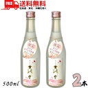 送料無料 高千穂 さくら露々ろろ 20度 500ml 瓶 2本 米焼酎 高千穂酒造【東北・北海道・沖縄・離島の一部を除く(東北は400円、北海道・沖縄はプラス1...