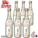 送料無料 高千穂 さくら露々ろろ 20度 500ml 瓶 1ケース 6本 米焼酎 高千穂酒造【東北・北海道・沖縄・離島の一部を除く(東北は400円、北海道・沖縄はプラス1200円いただきます)】