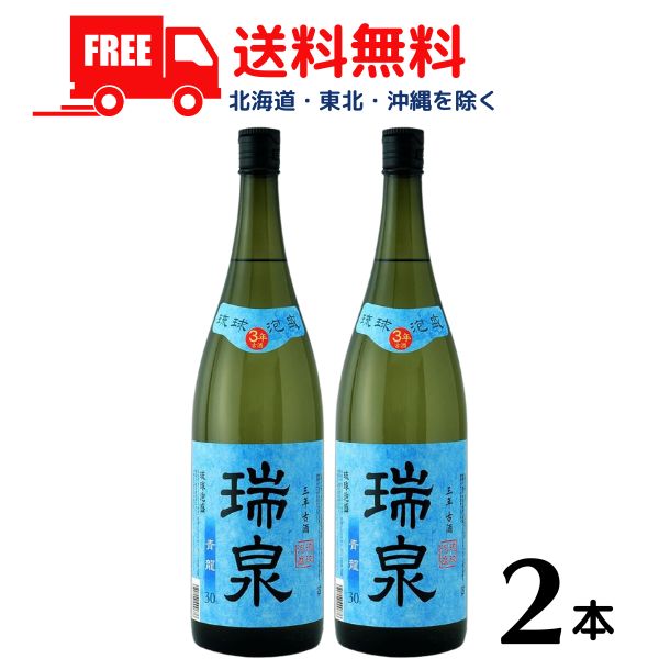 【送料無料】【泡盛】瑞泉 青龍 30度 1.8L 瓶 2本 1800ml 瑞泉酒造【東北・北海道・沖縄・離島の一部を除く 東北は400円 北海道・沖縄はプラス1200円いただきます 】