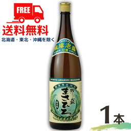 【送料無料】【泡盛】まさひろ 30度 1.8L 瓶 1本 1800ml まさひろ酒造【東北・北海 道・沖縄・離島の一部を除く（東北は400円、北海道・沖縄はプラス1200円いただきます）】