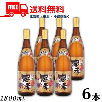 【送料無料】【泡盛】忠孝 3年 古酒 43度 1.8L 1800ml 瓶 1ケース 6本 焼酎 忠孝酒造