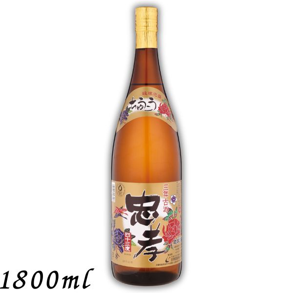 忠孝 3年古酒 43度