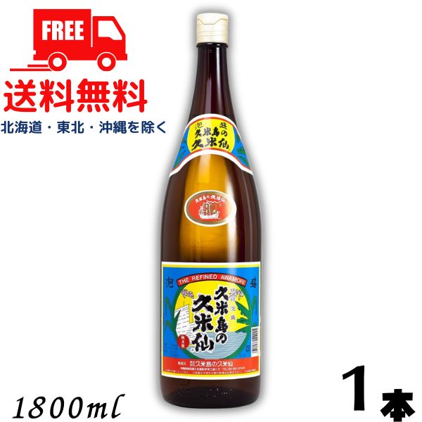 【送料無料】【泡盛】久米島の久米仙 30度 1.8L 瓶 1本 1800ml 焼酎