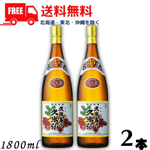 【送料無料】【泡盛】久米島の久米仙 古酒 でいご 35度 1.8L 瓶 2本 1800ml 焼酎