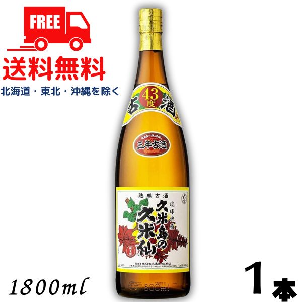 【送料無料】【泡盛】久米島の久米仙 古酒 でいご 43度 1.8L 瓶 1本 1800ml 焼酎