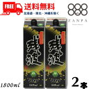 【泡盛】【送料無料】残波 ブラック 黒 30度 1.8L パック 2本 1800ml 焼酎 比嘉酒造【東北・北海道・沖縄・離島の一部を除く(東北は400円、北海道・沖縄はプラス1200円いただきます)】