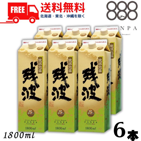 【送料無料】【泡盛】残波 ホワイト 白 25度 1.8L パック 1ケース 6本 1800ml 焼酎...