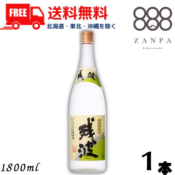 【商品説明】 「ザンシロ」の愛称で広く親しまれる25度。 フルーティーで爽快な軽い味わい、上品にして上質な味わいが特徴。 透明感の清みきった綺麗な味わいの泡盛、原料米、仕込み水こだわったその味は「泡盛を超えた泡盛」女性にも高い人気を誇ります。 2007年から十年連続モンドセレクション金賞受賞。2007年度国際酒類コンテスト・スピリッツ部門銀賞受賞。 2008国際優秀味覚賞（ITQI）三ツ星受賞。2009年から四年連続国際優秀味覚賞（ITQI）二つ星受賞。 ★★★★　送料に関しまして　★★★★ 送料無料です。 【東北・北海道・沖縄・離島は送料無料の対象外になります】 【東北は 400円、北海道・沖縄は 1,200円　送料が別途かかります】 当店より改めまして送料のご連絡を差し上げますのでよろしくお願いします。