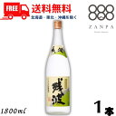 【泡盛】【送料無料】残波 ホワイト 白 25度 1.8L 瓶 1本 1800ml 焼酎 比嘉酒造【東北・北海道・沖縄・離島の一部を除く(東北は400円、北海道・沖縄はプラス1200円いただきます)】