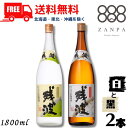 【泡盛】【送料無料】残波 泡盛 黒 30度 と 白 25度 1.8L 瓶 各1本 の 2本 セット 1800ml 焼酎 比嘉酒造【東北・北海道・沖縄・離島の一部を除く(東北は400円、北海道・沖縄はプラス1200円いただきます)】