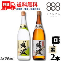 【泡盛】【送料無料】残波 泡盛 黒 30度 と 白 25度 1.8L 瓶 各1本 の 2本 セット 1800ml 焼酎 比嘉酒造【東北・北海道・沖縄・離島の一部を除く（東北は400円、北海道・沖縄はプラス1200円いただきます）】