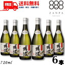 【泡盛】【送料無料】残波 ブラック 黒 30度 720ml 瓶 6本 焼酎 比嘉酒造【東北・北海道・沖縄・離島の一部を除く(東北は400円、北海道・沖縄はプラス1200円いただきます)】