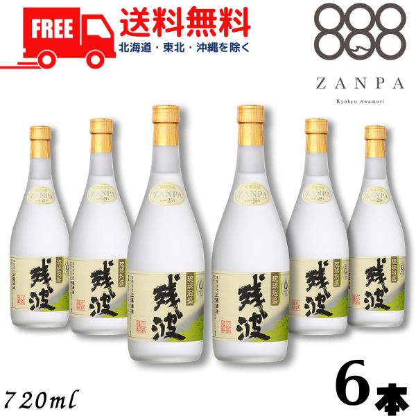 【泡盛】【送料無料】残波 ホワイト 白 25度 720ml 瓶 6本 焼酎 比嘉酒造【東北・北海道・沖縄・離島の一部を除く（東北は400円、北海道・沖縄はプラス1200円いただきます）】