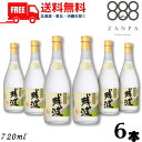【泡盛】【送料無料】残波 ホワイト 白 25度 720ml 瓶 6本 焼酎 比嘉酒造【東北・北海道・沖縄・離島の一部を除く(東北は400円、北海道・沖縄はプラス1200円いただきます)】