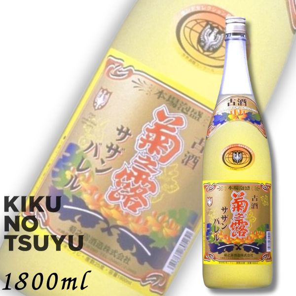 菊の露 菊之露 きくのつゆ サザンバレル 3年貯蔵 25度 1.8L 瓶 1800ml 菊之露酒造