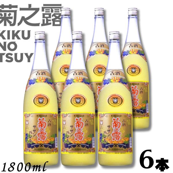 菊の露 菊之露 きくのつゆ サザンバレル 3年貯蔵 25度 1.8L 瓶 1ケース 6本 1800ml 菊之露酒造