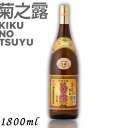 【泡盛】 菊の露 菊之露 きくのつゆ 5年 古酒 40度 1.8L 1本 1800ml l瓶 菊之露酒造
