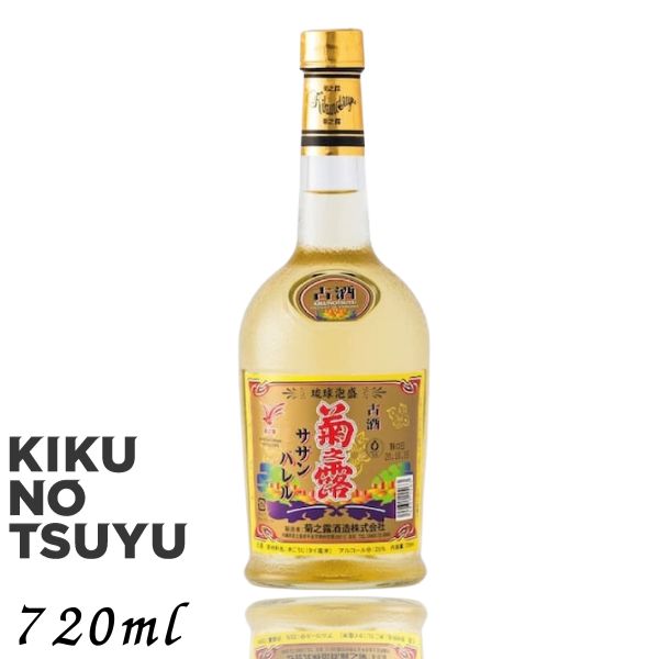 【泡盛】菊の露 菊之露 きくのつゆ サザンバレル 3年貯蔵 25度 720ml 瓶 菊之露酒造