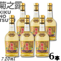 【泡盛】菊の露 菊之露 きくのつゆ サザンバレル 3年貯蔵 25度 720ml 瓶 1ケース 6本 菊之露酒造