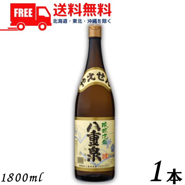 【送料無料】【泡盛】八重泉 30度 1.8L 瓶 1本 1800ml 焼酎 八重泉酒造