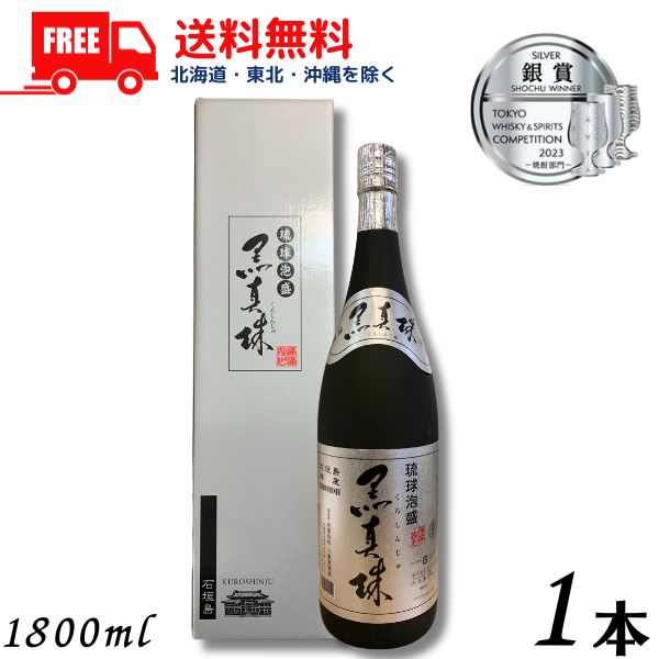 【送料無料】【泡盛】黒真珠 43度 1.8L 瓶 1本 1800ml 焼酎 八重泉酒造【東北・北海道・沖縄・離島の一部を除く 東北は400円 北海道・沖縄はプラス1200円いただきます 】