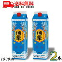送料無料 瑞泉 泡盛 30度 1.8L パック 2本 1800ml 焼酎 瑞泉酒造