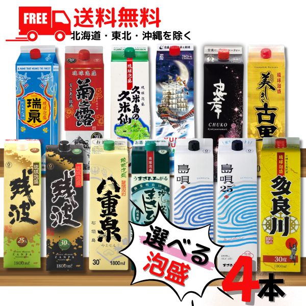 楽天市場】泡盛 送料無料の通販 楽天市場】泡盛 送料無料の通販