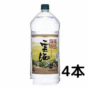 【そば焼酎】雲海 そば焼酎 25度 4L 4