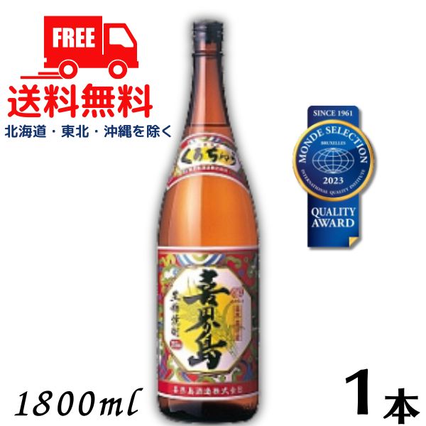 【送料無料】【黒糖焼酎】喜界島 くろちゅう 25度 1.8L 瓶 1本 1800ml 喜界島酒造【東北・北海道・沖縄・離島の一部を除く（東北は400円、北海道・沖縄はプラス1200円いただきます）】